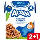 Каша детская АГУША, Засыпай-ка, молочная, гречневая, 2,5%, 200мл