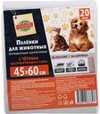 Пеленки для животных Глобус с черным абсорбирующим слоем 45×60см, 20шт.