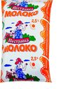 Молоко ПЕСТРАВКА 2,5%, 900г