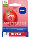 Бальзам для губ NIVEA Клубничное сияние, 4.8 г