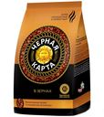 Кофе Черная Карта в зернах 1 кг