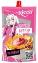 Соус  Mr. Ricco Бургер Розовый на основе растительных масел, 200г