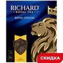 Чай Richard Royal Ceylon черный, 100 пакетиков, 200 г