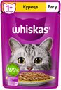 Whiskas рагу с куриц 28*75г