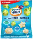 Мини-хлебцы рисовые «ФрутоНяня» с яблоком и пребиотиком, 30 г