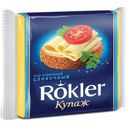 Сыр плавленый Rokler слайс сливочный, 130 г