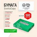 Бумага "Classic", SvetoCopy, А4, 500 листов