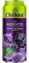 Напиток газированный Chillout Ice Mojito чёрная смородина-мята, 450мл