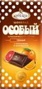 Шоколад темный ОСОБЫЙ с апельсином и грейпфрутом