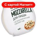 UNAGRANDE Сыр Моцарелла для пиццы 45% 460г в/у(Умалат):6