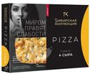 Пицца Cибирская коллекция Classic замороженная, 365г