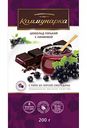 Шоколад горький Коммунарка с начинкой с пюре из чёрной смородины, 200 г