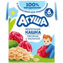 Каша молочная Агуша Вставай-ка овсяная с малиной с 6 месяцев, 200 мл 