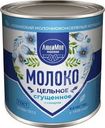 Молоко сгущенное Любимое молоко с сахаром 8.5% БЗМЖ 380г