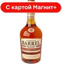 Бренди BARREL 40% 0,5л(Россия):12