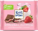 Шоколад молочный RITTER SPORT Клубника с йогуртом, 100г