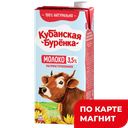 Молоко КУБАНСКАЯ БУРЕНКА Ультрапастеризованное, 3,