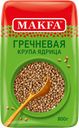 Крупа гречневая MAKFA®, ядрица, 800г