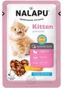 Влажный корм для котят Nalapu Kitten ягненок в нежном соусе, 77г