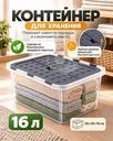 Контейнер для хранения, 16 л, в ассортименте