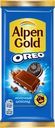 Шоколад молочный ALPEN GOLD Орео со вкусом ванили и кусочками печенья