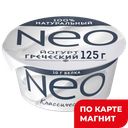 NEO Йогурт Вяз Греческий 2% 125г пл/ст:8