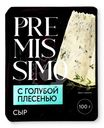 Сыр Premissimo с голубой благородной плесенью 50% БЗМЖ 100г