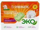 Таблетки для посудомоечных машин Synergetic биоразлагаемые бесфосфатные 25шт