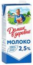 Молоко 2,5% ультрапастеризованное 950 мл Домик в деревне БЗМЖ