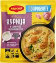 Смесь для курицы Магги сливочно-чесночный соус 26г