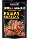 Приправа Pripravka Рёбра барбекю для мяса и курицы, 30г