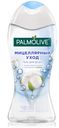 Гель Palmolive для душа Мицеллярный уход с мицеллярной водой и экстрактом хлопка, 250мл