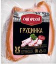 Грудинка ЮЖНАЯ варено-копченый (Кунгурский МК), 330г