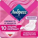 Прокладки гигиенические ЛИБРЕСС Ультра Нормал с мягкой поверхностью, 10шт