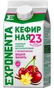Напиток кефирный кисломолочный обезжиренный Exponenta кефирная со вкусом Вишня-ваниль, 450 г