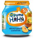 Пюре ФрутоНяня Фруктовый салатик 5мес+ 100г