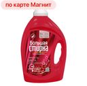 БОЛЬШАЯ СТИРКА Гель д/стирки Color 3л(СХЗ):3