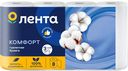Бумага туалетная ЛЕНТА 3 слоя белая, 8шт