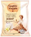 Зефир «Сладкие истории» с ванильным вкусом, 250 г