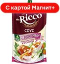 MR.RICCO Соус Чесночный 210г д/п (КЖК):16