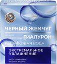 Крем-маска для лица ЧЕРНЫЙ ЖЕМЧУГ ночная Экстремальное увлажнение, 50мл