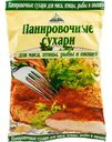 Сухари панировочные Cykoria S. A. для мяса, птицы, рыбы и овощей, 200г