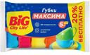 Губка для посуды Big City Life Максима с волнистой поверхностью 5+1шт