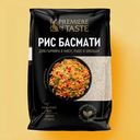 Рис Басмати Premiere of Taste 450г