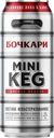 Пиво MINI KEG светлое фильтрованное, 0,45 л