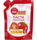 Паста томатная Ваш выбор, 70 г