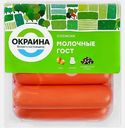 Сосиски Окраина Молочные 350г