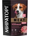 Корм для взрослых собак мелких пород Мираторг Meat c нежной телятиной, 500 г