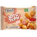 Хотстеры Горячая штучка, 0,25кг