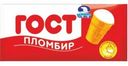 Мороженое ГОСТ Пломбир в вафельном стаканчике 75г